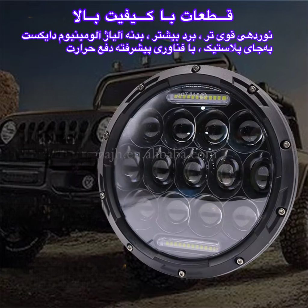 چراغ جلو خودرو مدل 7 اینچ بسته دو عددی