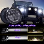 چراغ جلو خودرو مدل 7 اینچ بسته دو عددی