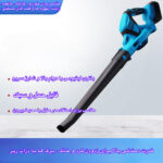 دستگاه دمنده شارژی مدل WDG21