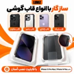 محافظ صفحه نمایش گوشی پرایوسی مناسب iphone 14 plus/ iphone 13 Pro Max
