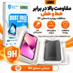 محافظ صفحه نمایش گوشی پرایوسی مناسب iphone 14 plus/ iphone 13 Pro Max
