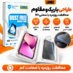 محافظ صفحه نمایش گوشی پرایوسی مناسب iphone 14 plus/ iphone 13 Pro Max