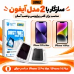 محافظ صفحه نمایش گوشی پرایوسی مناسب iphone 14 plus/ iphone 13 Pro Max