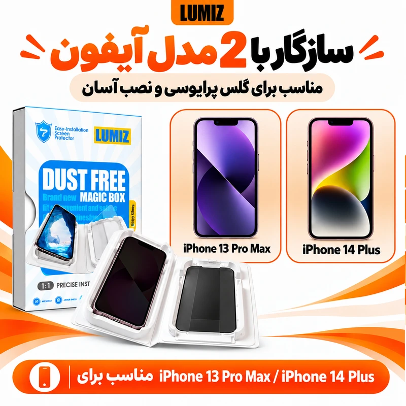 محافظ صفحه نمایش گوشی پرایوسی مناسب iphone 14 plus/ iphone 13 Pro Max