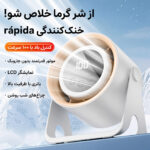 پنکه شارژی مدل BSON-1023