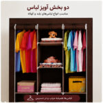 کمد لباس پارچه‌ای لومیز مدل 88130
