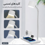 چراغ مطالعه مدل MD-1772