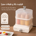تخم‌مرغ پز و بخار پز نویاسی مدل SDD-300 ظرفیت 12 عدد