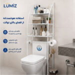 استند و قفسه نگهدارنده حمام لومیز مدل شلف توالت فرنگی کد TM-0092 فلزی سه طبقه دیواری