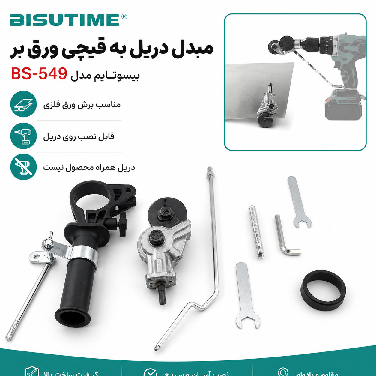 مبدل دریل به قیچی ورق بر بیسوتایم مدل BS-549
