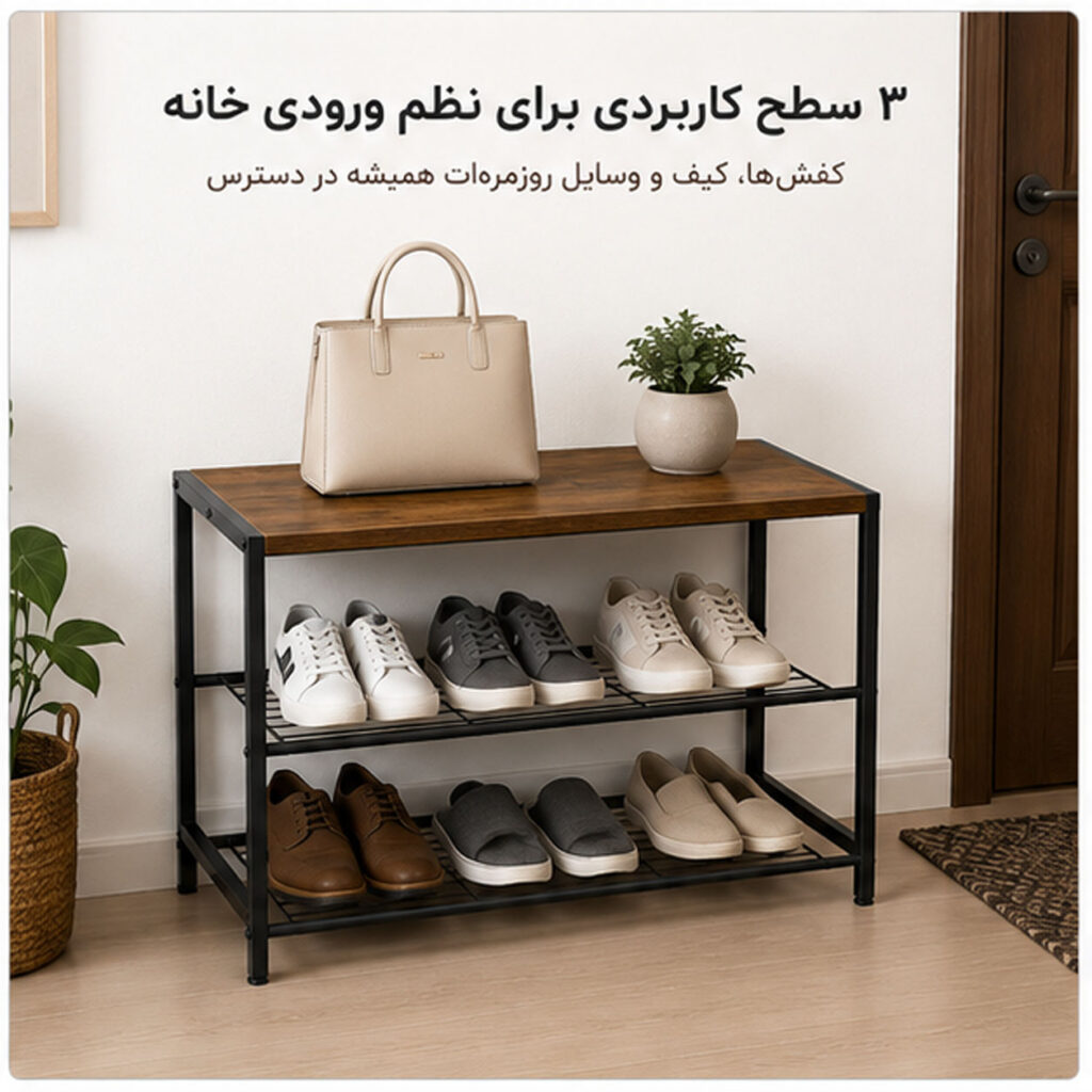 جاکفشی 3 طبقه لومیز مدل Industrial