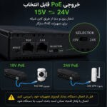 یو پی اس مودم دوربین مدار بسته و کارتخوان POE مدل DC1018P ظرفیت 8.8 ولت آمپر
