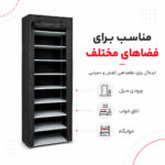 جاکفشی 9 طبقه لومیز مدل LZ-SR9 مناسب 18 تا 27 جفت کفش