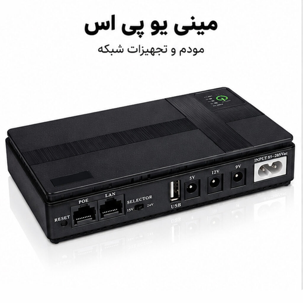 یو پی اس مودم دوربین مدار بسته و کارتخوان POE مدل DC1018P ظرفیت 8.8 ولت آمپر