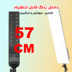 نور ثابت ال ای دی مدل RL100-8806 به همراه سه پایه نگهدارنده