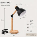 چراغ مطالعه رومیزی مدل Wood1801
