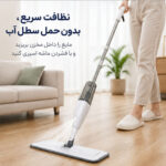 طی زمین شوی مدل اسپری دار کد Aurora Water Spray Mop