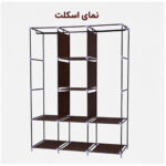 کمد لباس پارچه‌ای لومیز مدل 88130