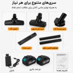 جارو شارژی جنای مدل Cordless Dry Hand Vacuum