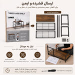 جاکفشی 3 طبقه لومیز مدل Industrial