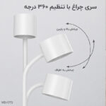 چراغ مطالعه مدل MD-1772