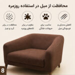 روکش مبل تک‌نفره علیکسین مدل مربع برجسته کد D1