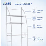 استند و قفسه نگهدارنده حمام لومیز مدل شلف توالت فرنگی کد TM-0092 فلزی سه طبقه دیواری