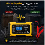 شارژر هوشمند باتری خودرو 12 ولت آر جی تیان یه مدل RJ-C120801A