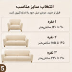 روکش مبل سه نفره علیکسین مدل مربع برجسته کد D1