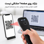 بارکدخوان بلوتوثی مدل W6