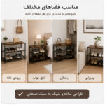جاکفشی 3 طبقه لومیز مدل Industrial