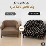 روکش مبل دونفره لومیز مدل D-11 طرح مراکشی