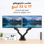پایه مانیتور سوییول آرم مدل G16-C024-Dous