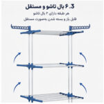 بند رخت لومیز مدل 3 طبقه تاشو چرخ‌دار