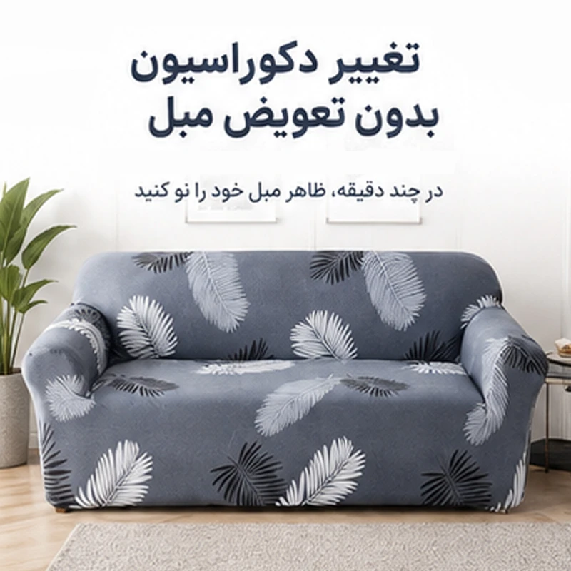 alixin-d4-leaf-3-seater-sofa-cover
