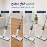 طی زمین شوی مدل اسپری دار کد Aurora Water Spray Mop