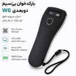 بارکدخوان بلوتوثی مدل W6