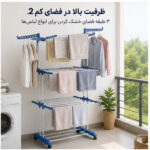 بند رخت لومیز مدل 3 طبقه تاشو چرخ‌دار