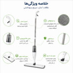 طی زمین شوی مدل اسپری دار کد Aurora Water Spray Mop