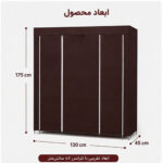 کمد لباس پارچه‌ای لومیز مدل 88130
