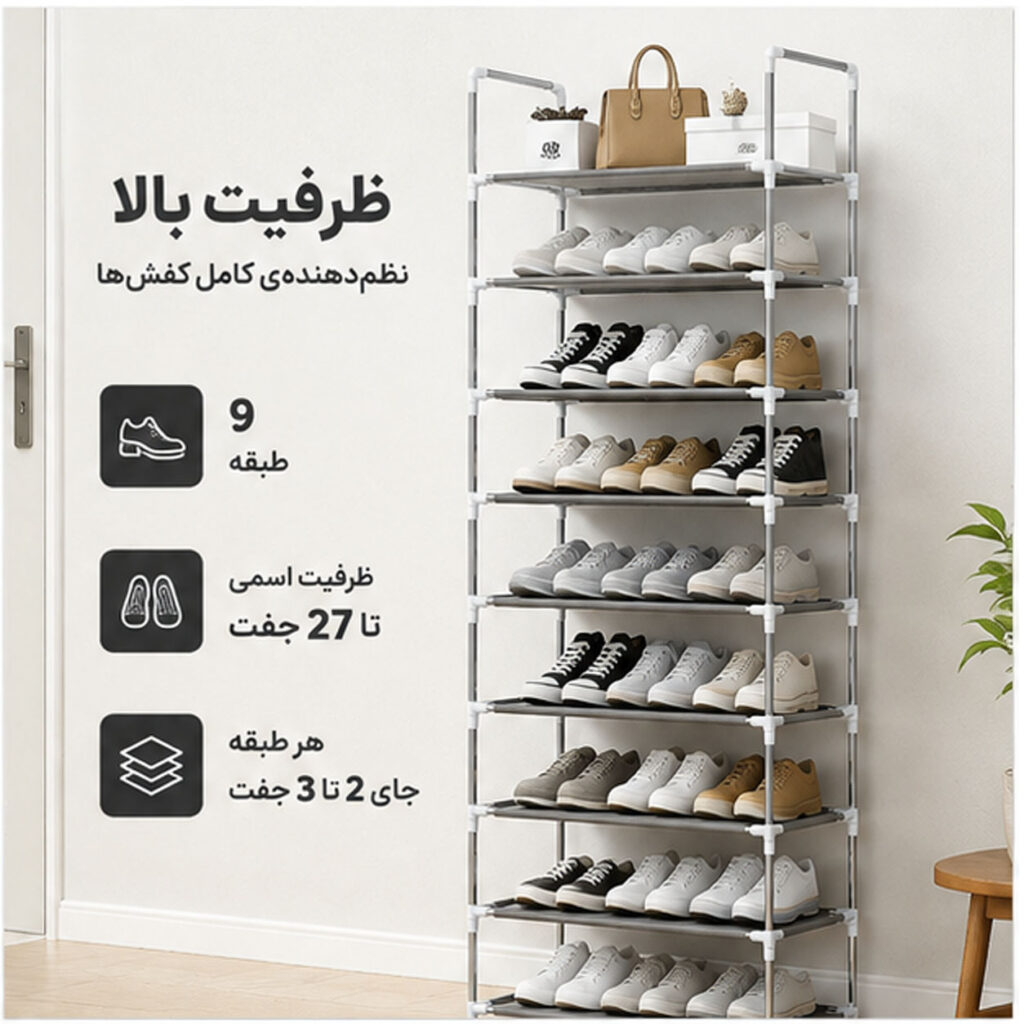 جاکفشی 9 طبقه لومیز مدل 27 Pair مناسب 18تا27 جفت کفش