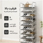 جاکفشی 9 طبقه لومیز مدل 27 Pair مناسب 18تا27 جفت کفش