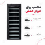 جاکفشی 9 طبقه لومیز مدل LZ-SR9 مناسب 18 تا 27 جفت کفش