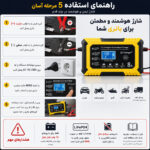 شارژر هوشمند باتری خودرو 12 ولت آر جی تیان یه مدل RJ-C120801A