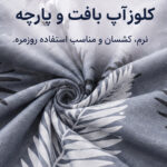 روکش مبل سه نفره علیکسین مدل پر کد D-4