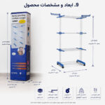 بند رخت لومیز مدل 3 طبقه تاشو چرخ‌دار