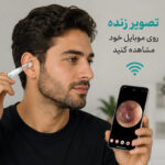 گوش پاک کن هوشمند بیسوتایم مدل برقی کد BS-10 با اتصال Wi-Fi و دوربین 1080P