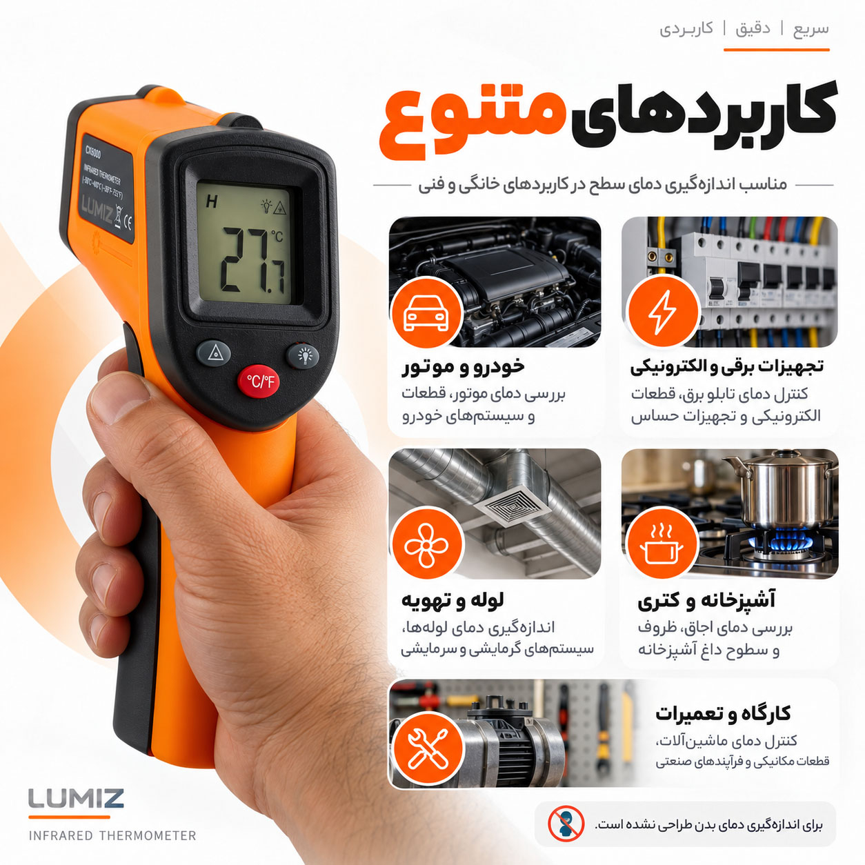 دماسنج ترمومتر لیزری لومیز  مدل CX6000