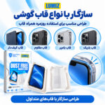 محافظ صفحه نمایش لومیز مدل EASY-INSTALL مناسب برای گوشی موبایل اپل آیفون 16 پرومکس / iphone 16 Pro Max