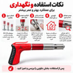 تفنگ میخ کوب دستی لومیز مدل عصایی کد LZ-GUN سایز 20-50 میلی متر